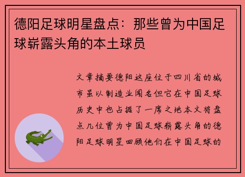 德阳足球明星盘点：那些曾为中国足球崭露头角的本土球员